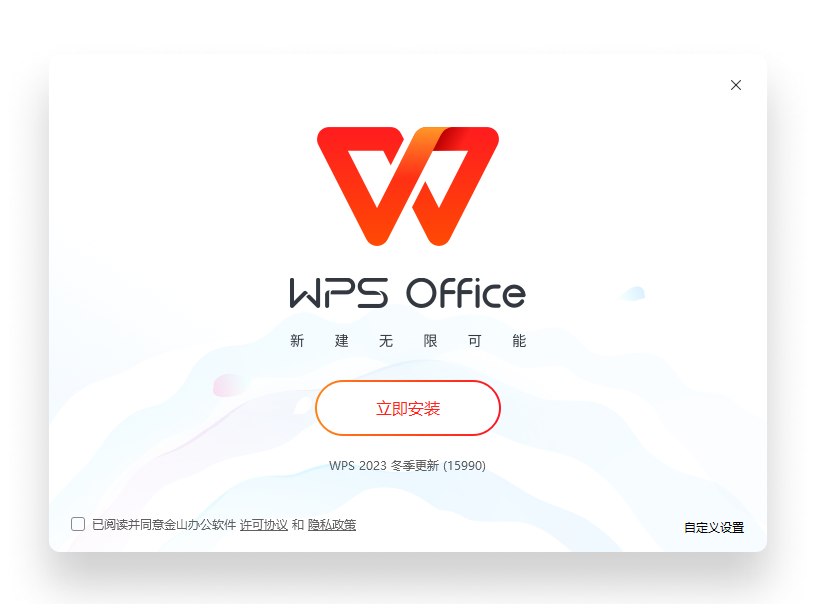 WPS官网WPS Office免费下载商务办公落地页主视觉