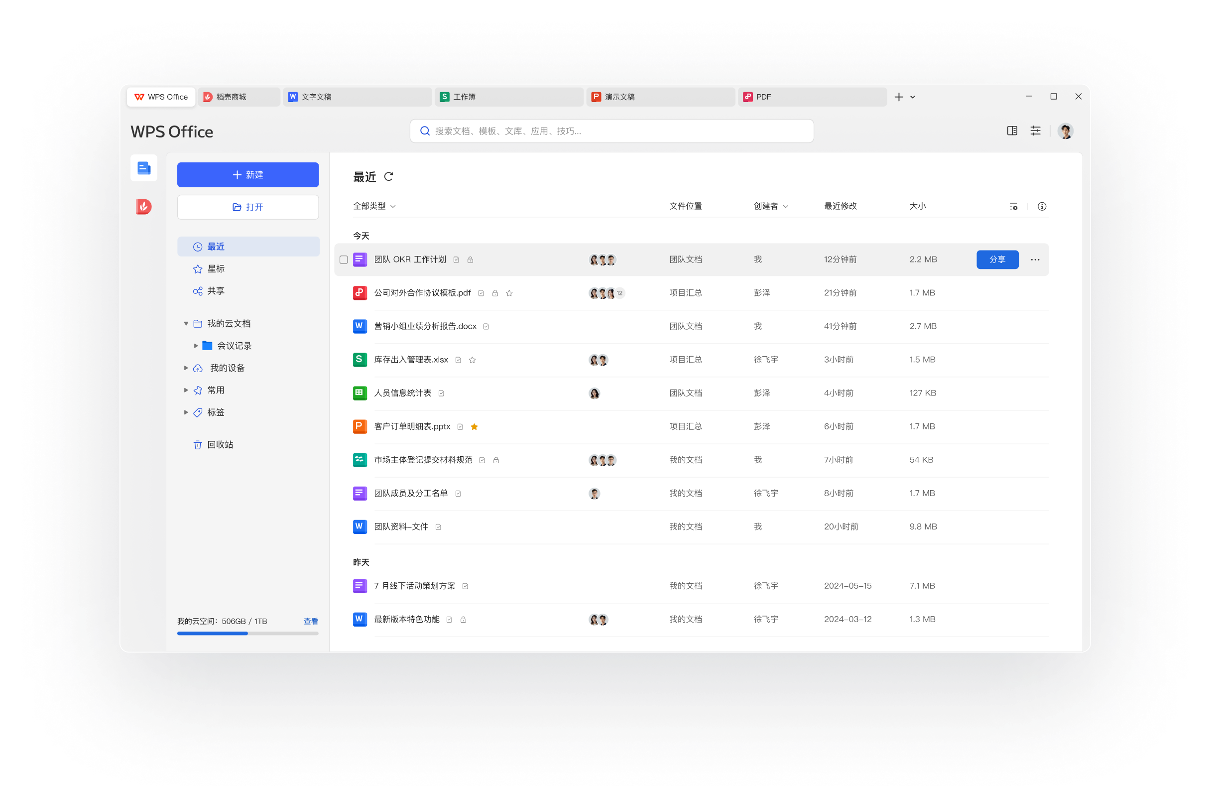 WPS Office AI智能办公写作表格分析演示生成